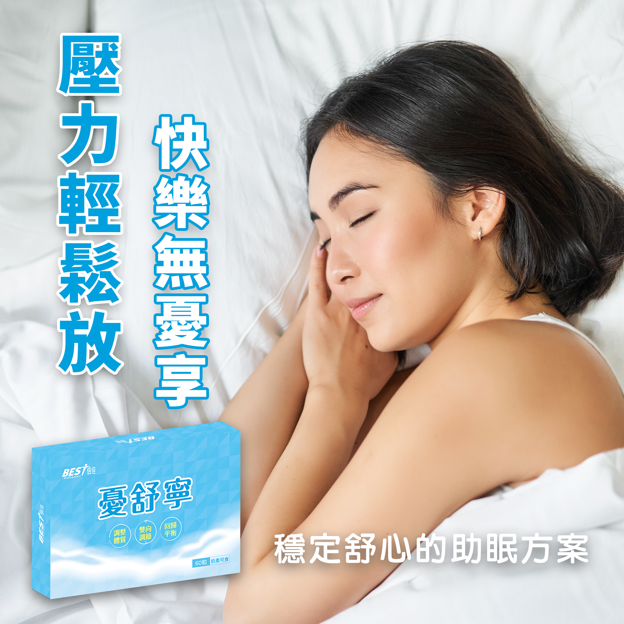 倍佳 憂舒寧 60粒/盒【KX153】