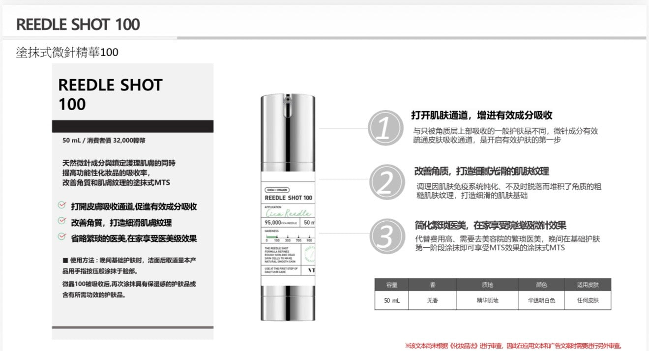 VT 塗抹式微針精華100 50ml【SM124】