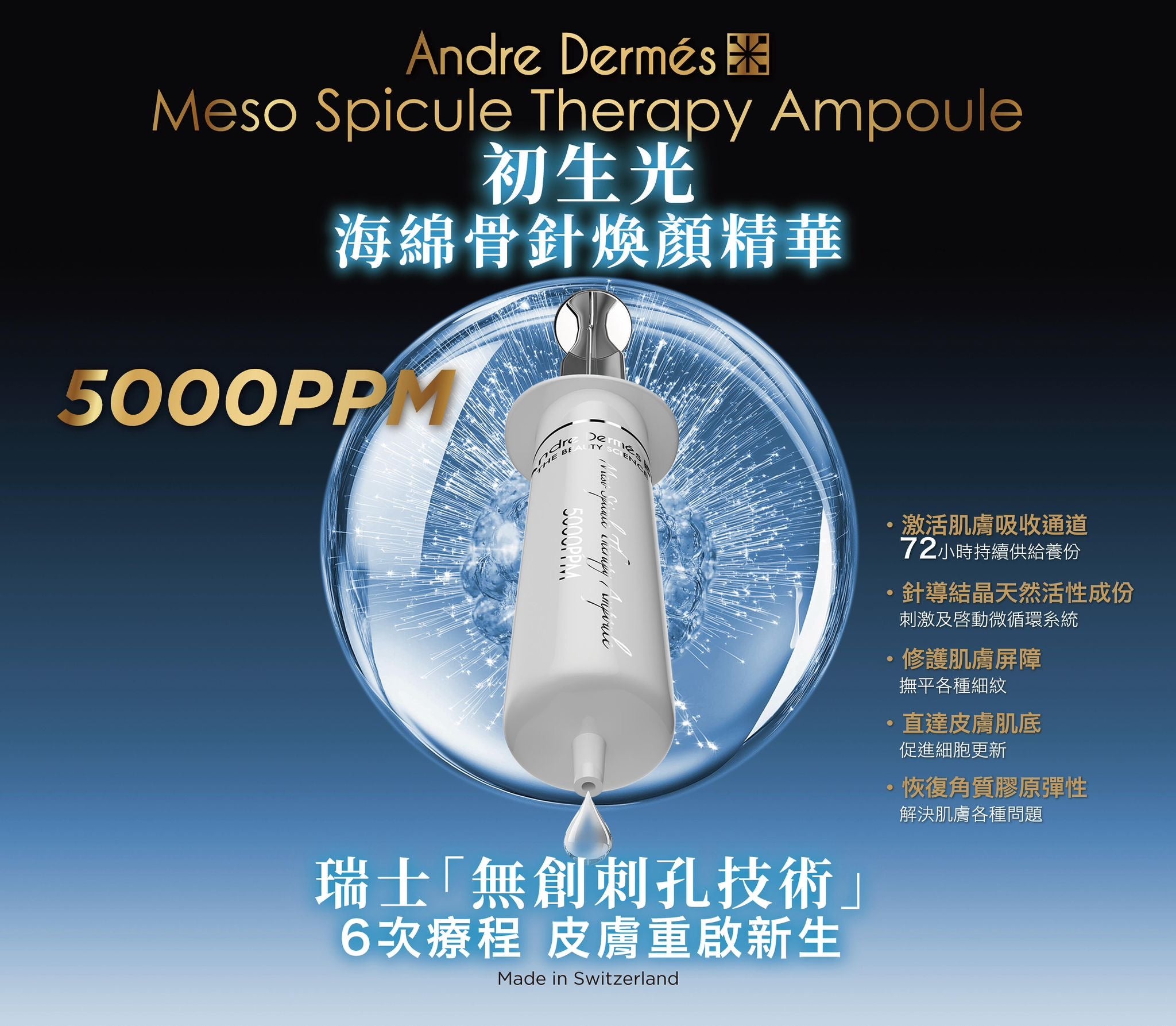 Andre Dermes 初生光海綿骨針煥顏精華 5ml*6pcs【SM225】