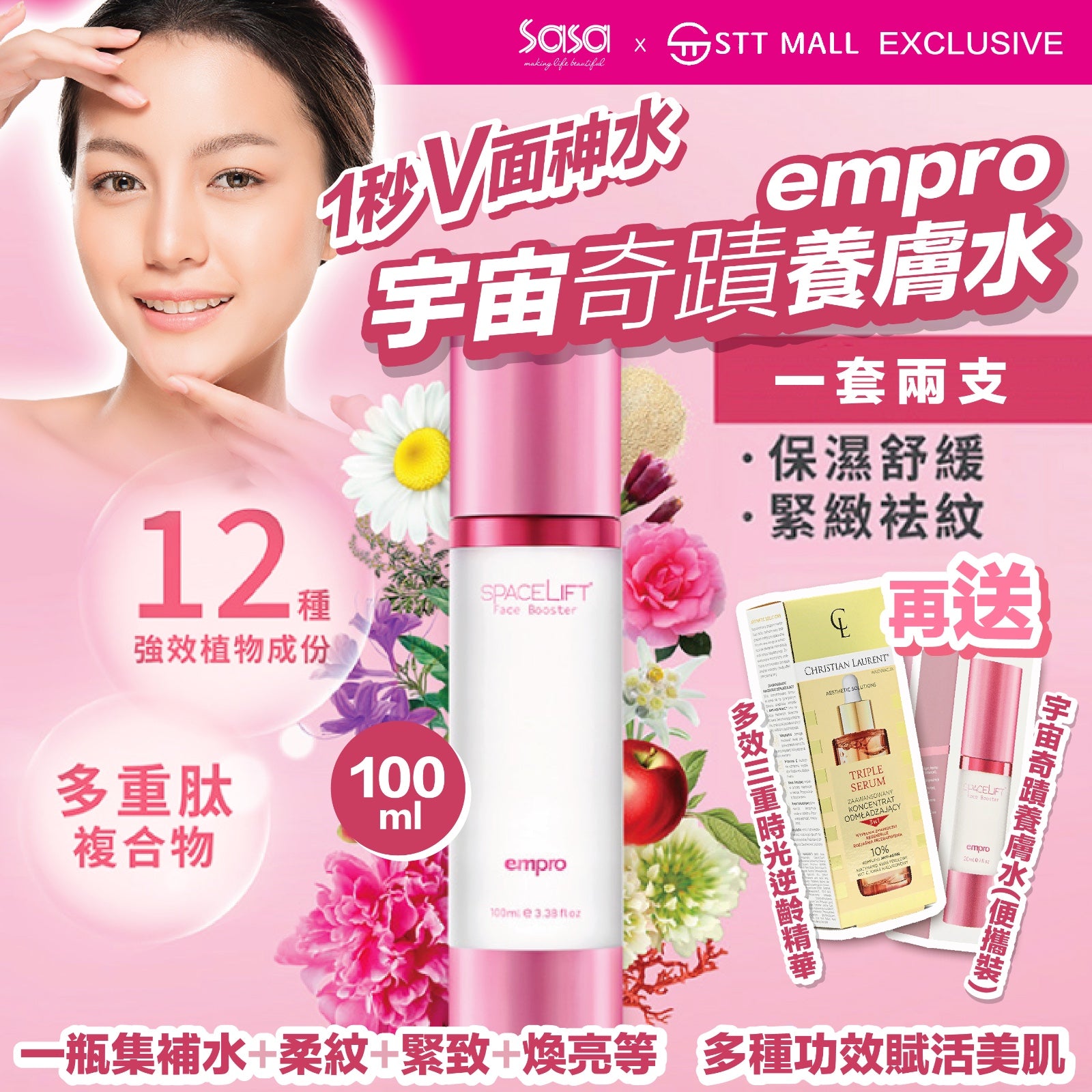 EMPRO 宇宙奇蹟養膚水 100ml 一套兩支【SS432】