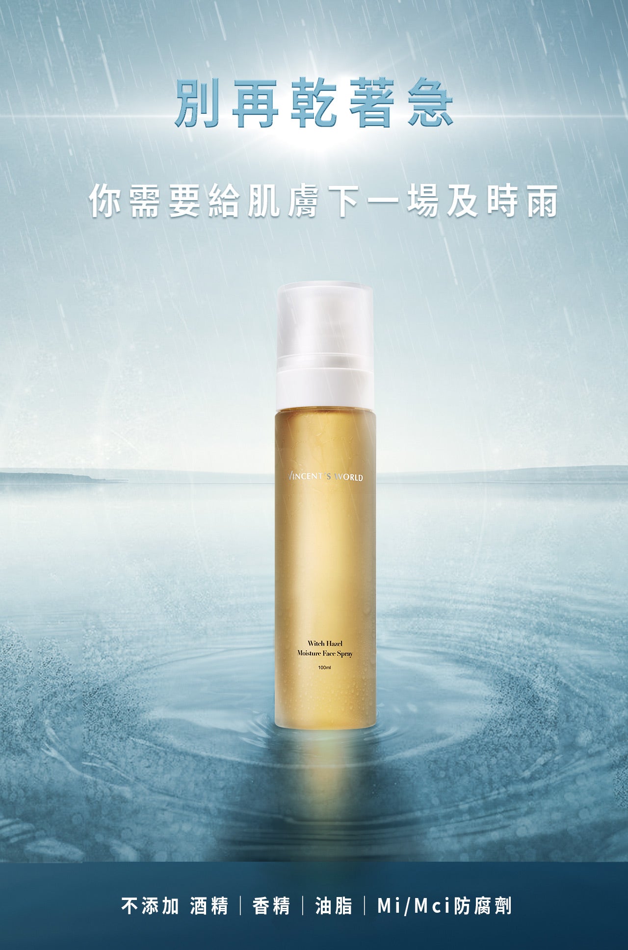 台灣 文森先生 小巧濕潤澤噴霧 100ml【SA064】