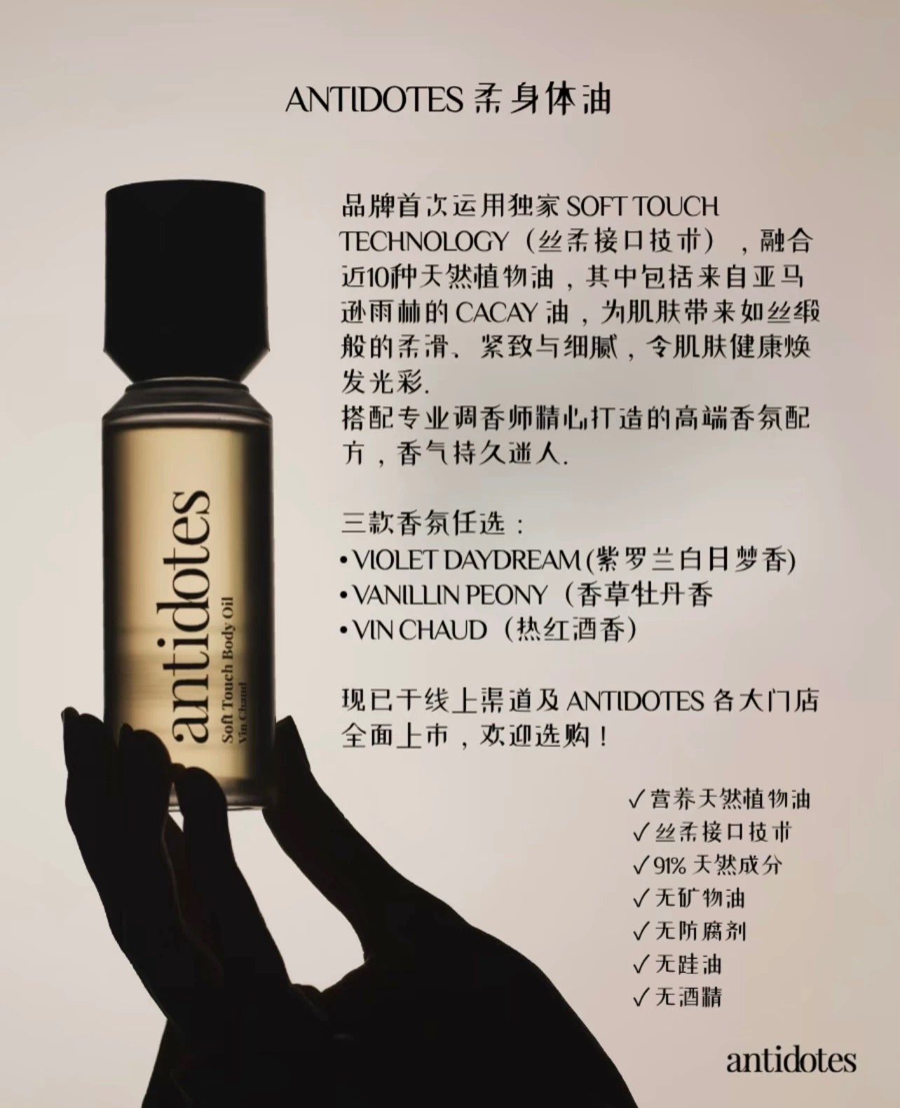 泰國 Antidotes Soft Touch Body Oil 100ml【SW229】