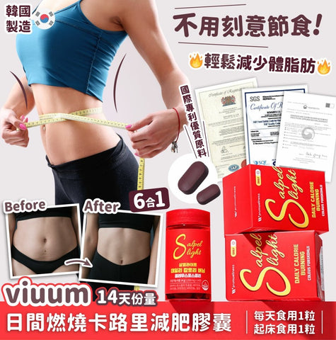 韓國 Viuum 日間燃燒卡路里減肥膠囊 /14天份量 【SA027】 - STT Mall HK 靚太網購