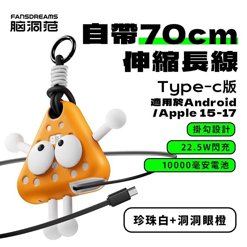 Fansdreams 小飯團充電寶保護套 - 小飯團外衣 (三角形)【SE304】