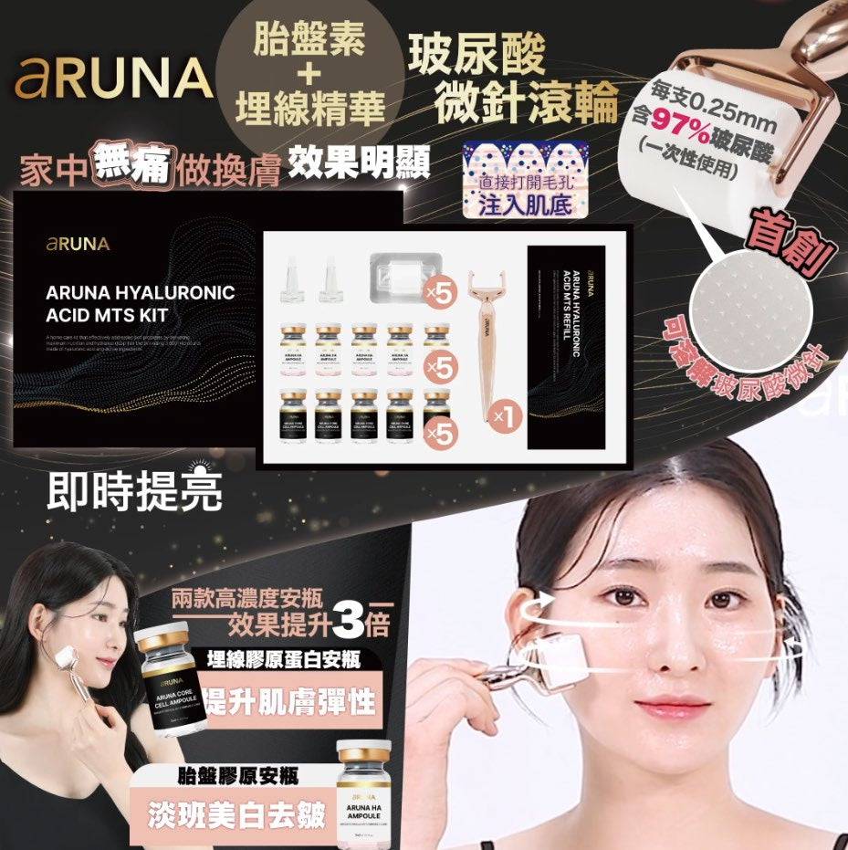 韓國 Aruna 玻尿酸微針熨斗+胎盤埋線 零瑕疵套裝 - STT Mall HK 靚太網購