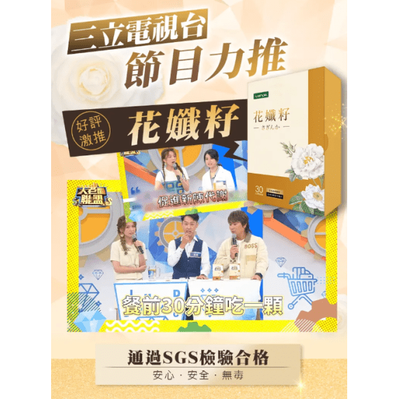 IVENOR 花孅籽 30粒 - STT Mall HK 靚太網購 -- 一盒