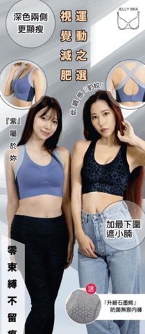 Jelly Extra Slim X Bra套裝 +石墨烯內褲套裝 (常規款內褲)【SA128】 - Image