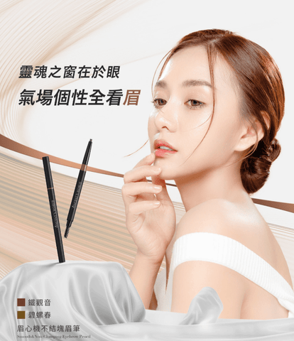 台灣 文森先生 眉心機不結塊眉筆 - STT Mall HK 靚太網購 -- 鐵觀音-紅棕色調