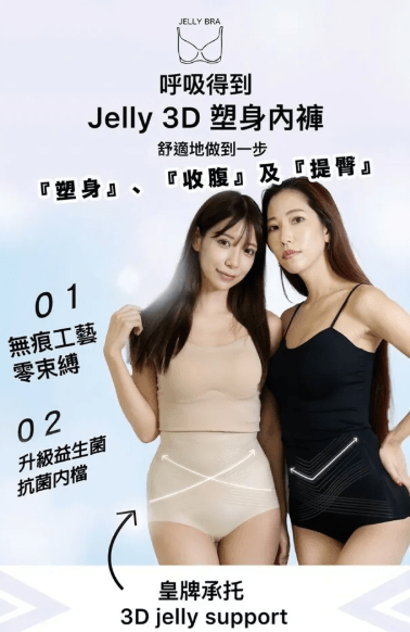 Jelly 3D 塑身內褲 - STT Mall HK 靚太網購 -- 黑色 / S/M