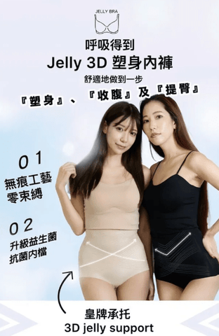 Jelly 3D 塑身內褲【SA130】 - Image