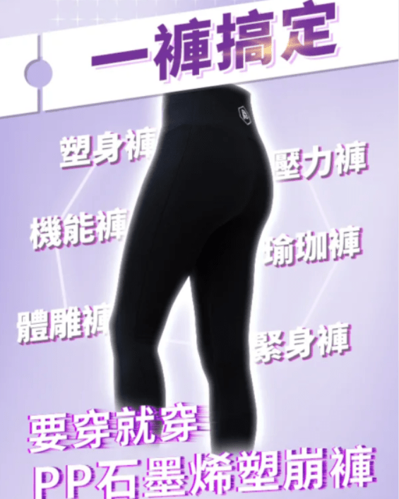 PP石墨烯塑崩氣動版 (九分) - STT Mall HK 靚太網購 -- 黑色 / Free Size