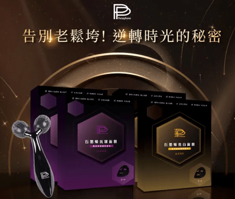 PP石墨烯面膜 2片/盒 - STT Mall HK 靚太網購 -- 亮白