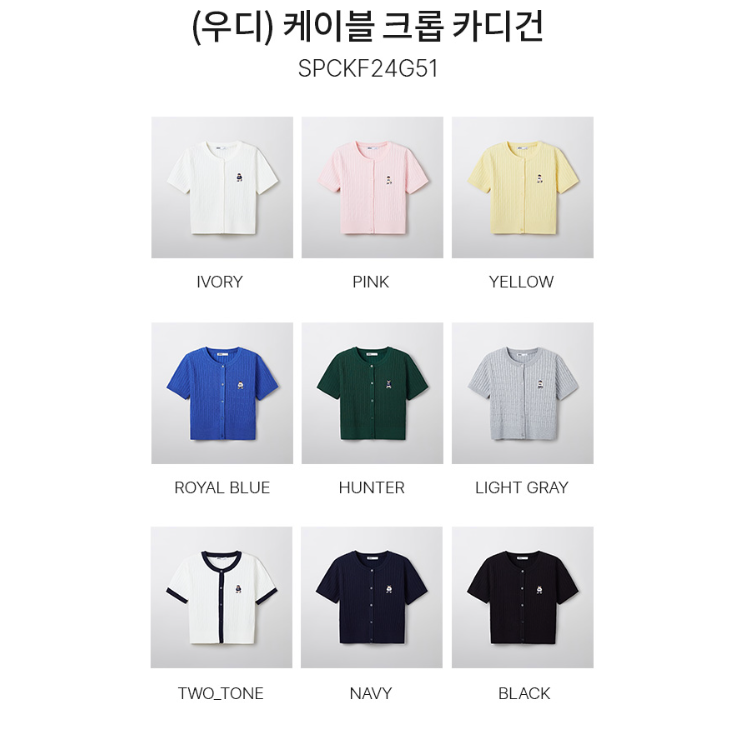 【現貨】韓國 SPAO Cable Crop Cardigan【SP085】