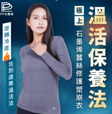 石墨烯 蠶絲塑崩衣【SY004】