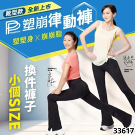 PP塑崩律動褲【SY009】