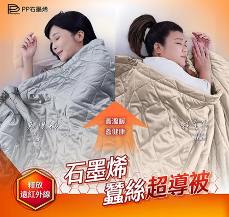 石墨烯蠶絲超導被【SY020】