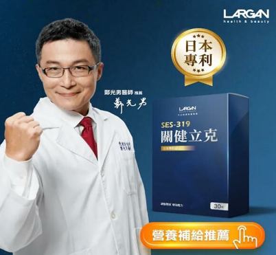 關健立克 【SY043】