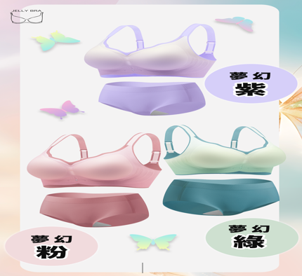 經典 Jelly U Bra 套裝 夢幻漸變蝴蝶系列+石墨烯內褲套裝 (中腰內褲)【SA133】