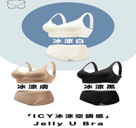 Jelly U Bra 套裝 ICY冰涼空調感 +石墨烯內褲套裝 (中腰內褲)【SA134】