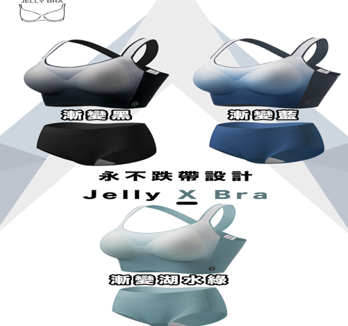 Jelly X Bra+石墨烯內褲套裝 (加高中腰)【SA136】