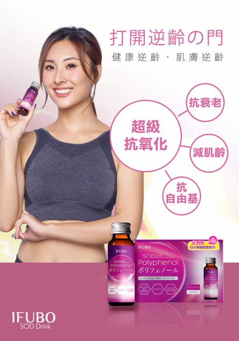IFUBO SOD Miracle 美白金多酚 (1盒6支)【SS056】