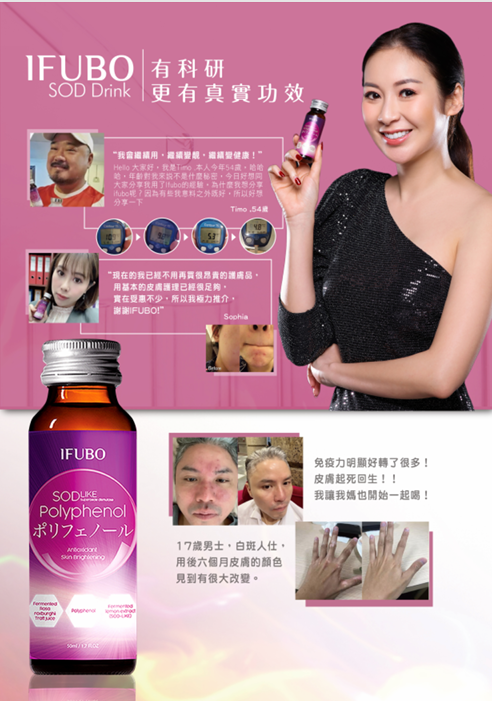IFUBO SOD Miracle 美白金多酚 (1盒6支)【SS056】