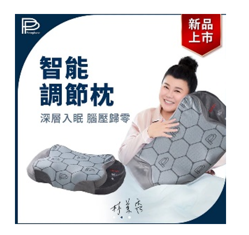 PP石墨烯 智能調節枕-美國國家太空總署NASA聯名【SY028】