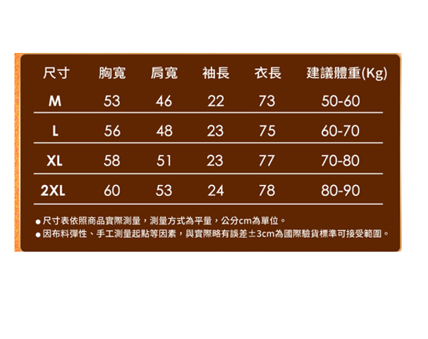 PP 石墨烯智能上衣款【SY002】