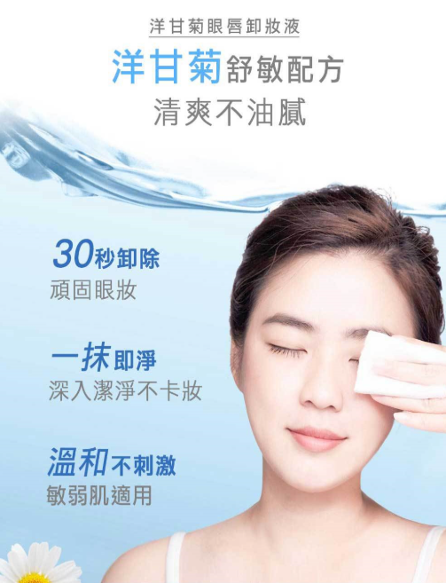 台灣 文森先生 洋甘菊眼唇卸妝液 40ml【SA062】