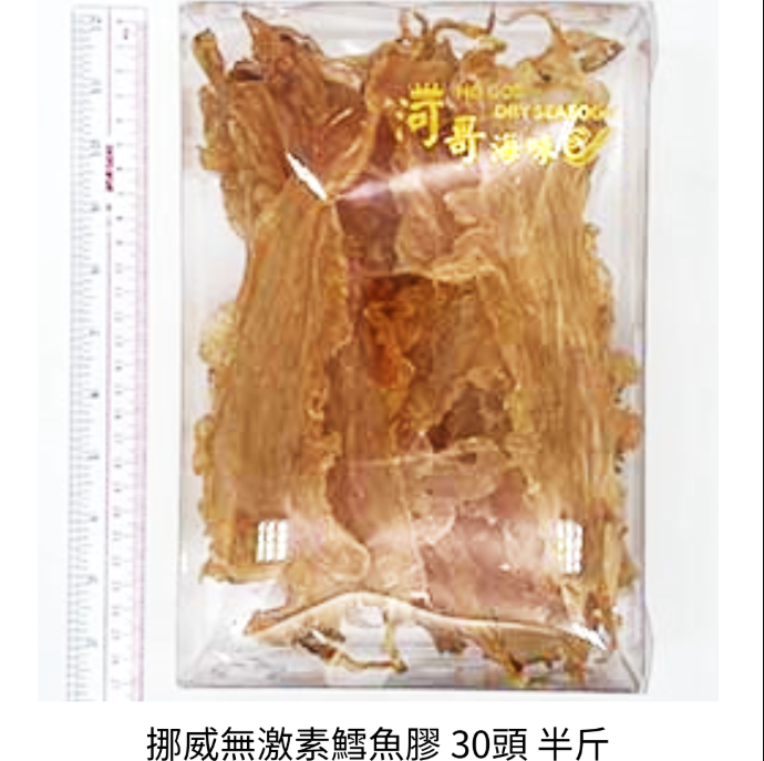 挪威無激素鱈魚膠 30頭 半斤【SE035】