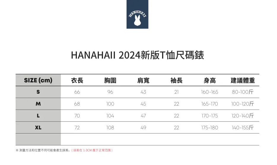 【現貨】韓國 HANAHAII 無穹花徽章大純棉 T-shirt【ST126】
