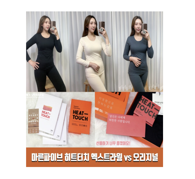 韓國 Marun5 Heat Touch Original 瑞士研發 - 專利發熱保暖套裝 (上衣+長褲)【SE307】