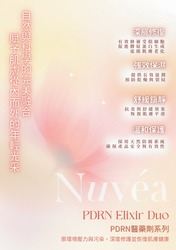 Nuvea PDRN Elixir Duo PDRN 醫藥劑系列 (30ml支 2支裝)【SU008】