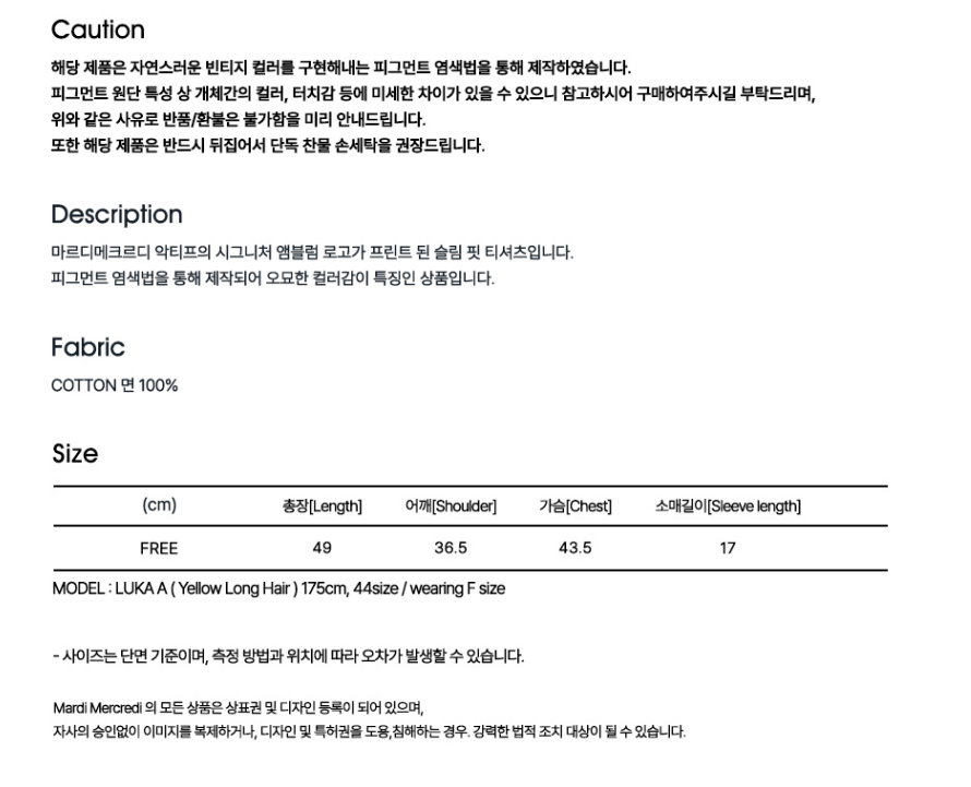 韓國 Mardi Mercredi Slim Fit Tshirt Pigment Washing【MM234】