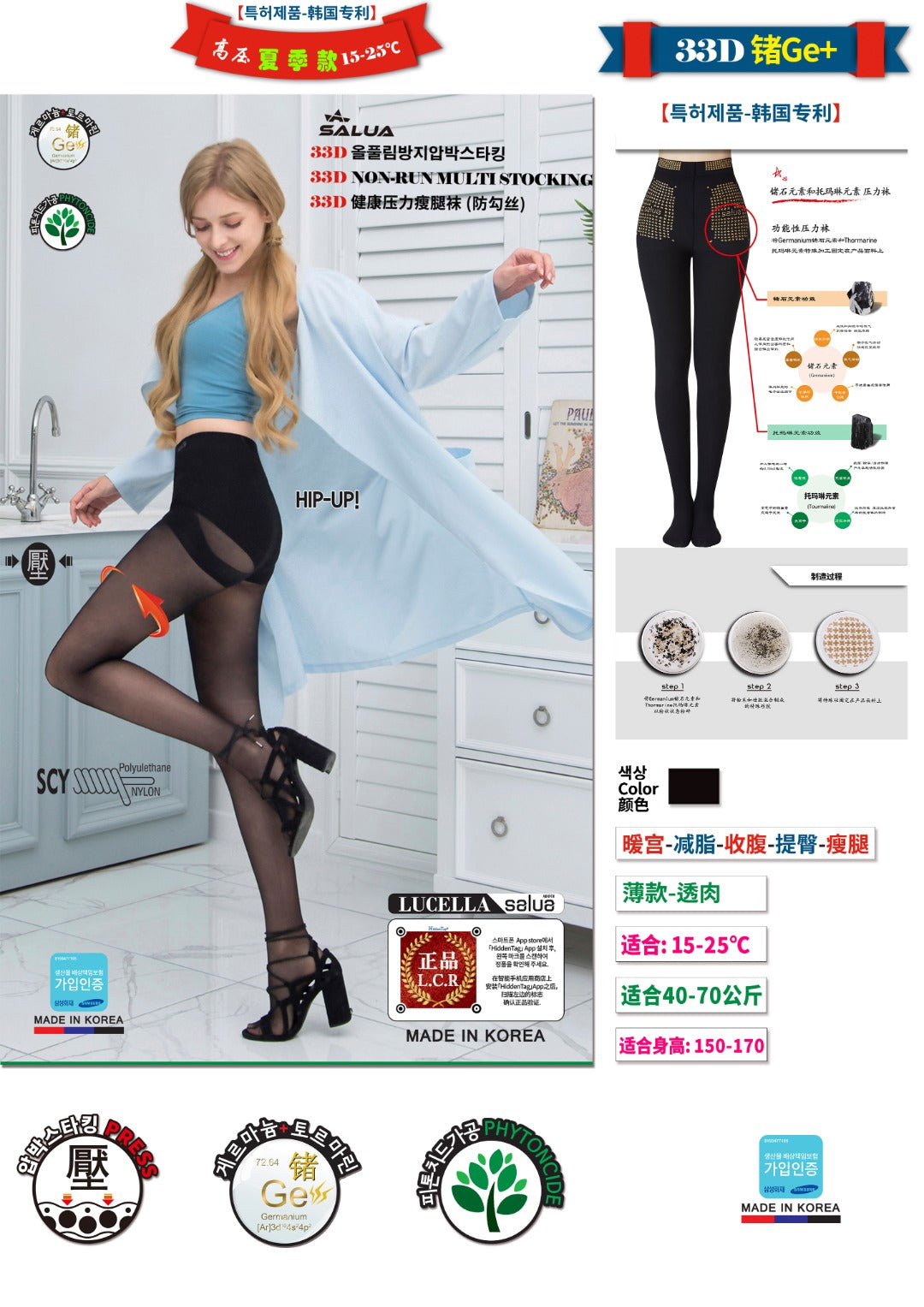 韓國 Salua 33D鍺Ge+托瑪琳健康壓力襪 防勾絲 - 連腳 (夏季款 - 輕壓款)【SL006】