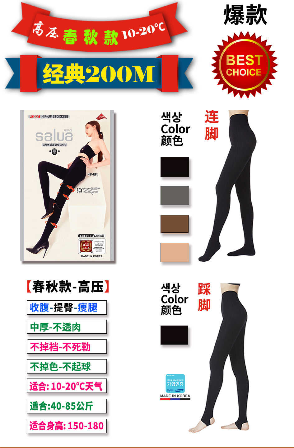 韓國 Salua 經典200M 壓力襪 (春秋款 - 高壓款)【SL011】