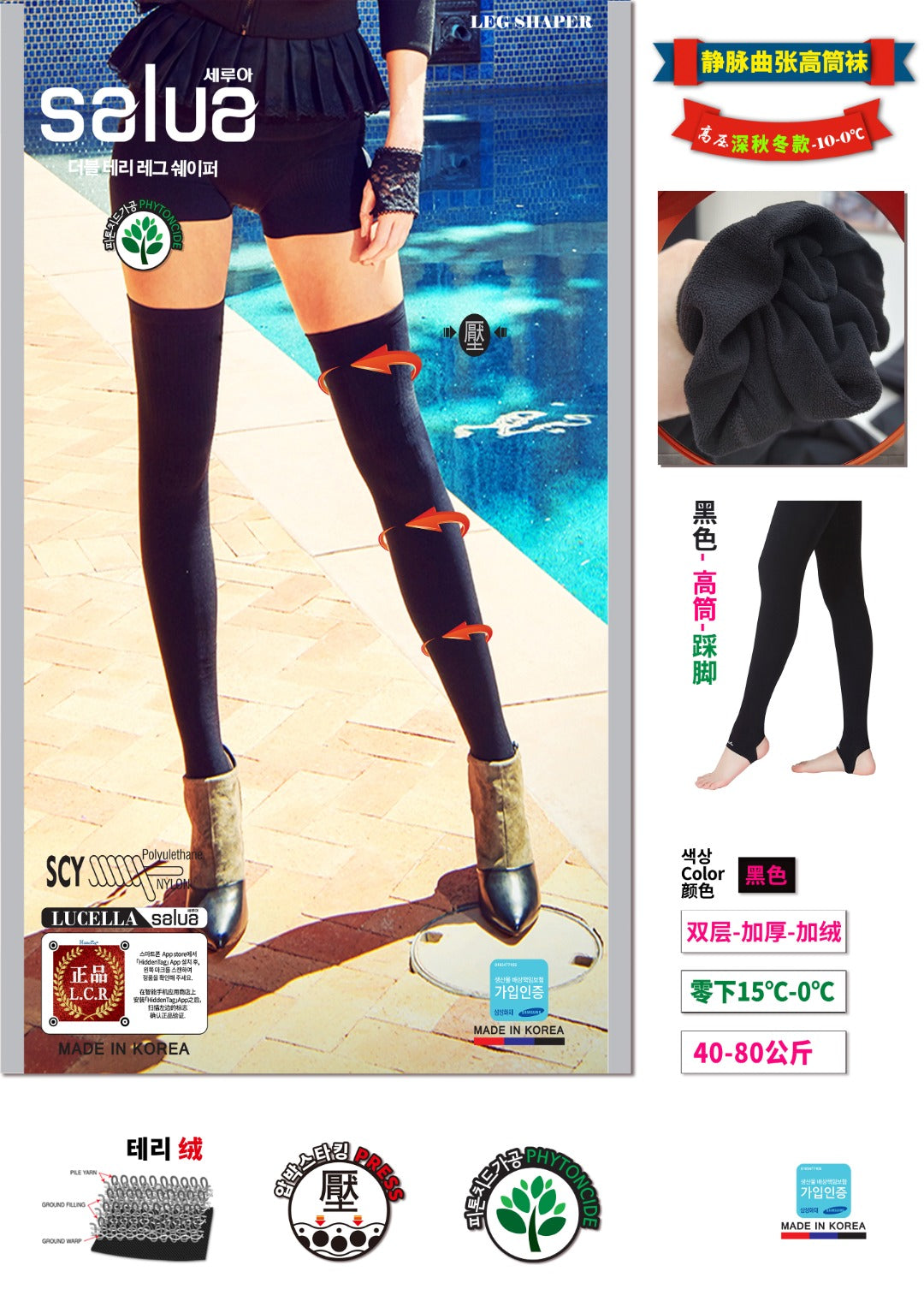 韓國 Salua 靜脈曲張高筒襪 圈卷絨 (深秋冬款 - 高壓款)【SL024】