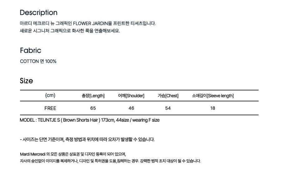韓國 Mardi Mercredi Tshirt Flower Jardin【MM271】