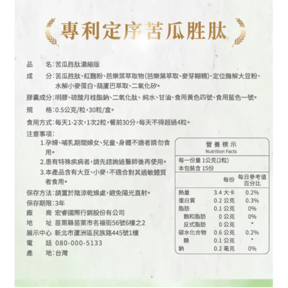 日南製藥 定序苦瓜胜肽膠囊 30粒 - STT Mall HK 靚太網購 -- 一盒