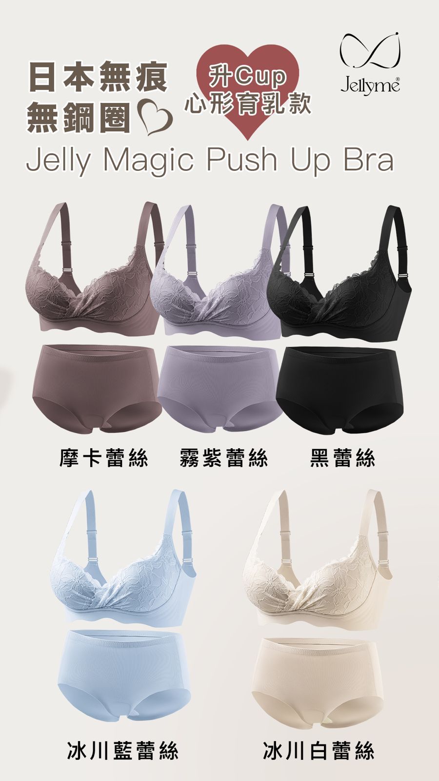 Jellyme Jelly Bra Magic 升Cup心形育乳款+石墨烯內褲套裝 (中腰內褲)【SE346】