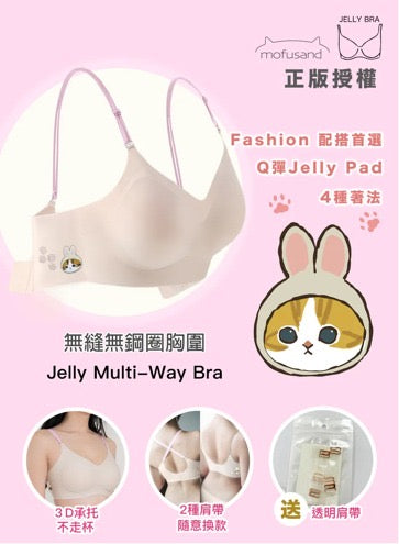 Mofusand Jelly Bra 新舊Mofusand優惠組合【SK003】