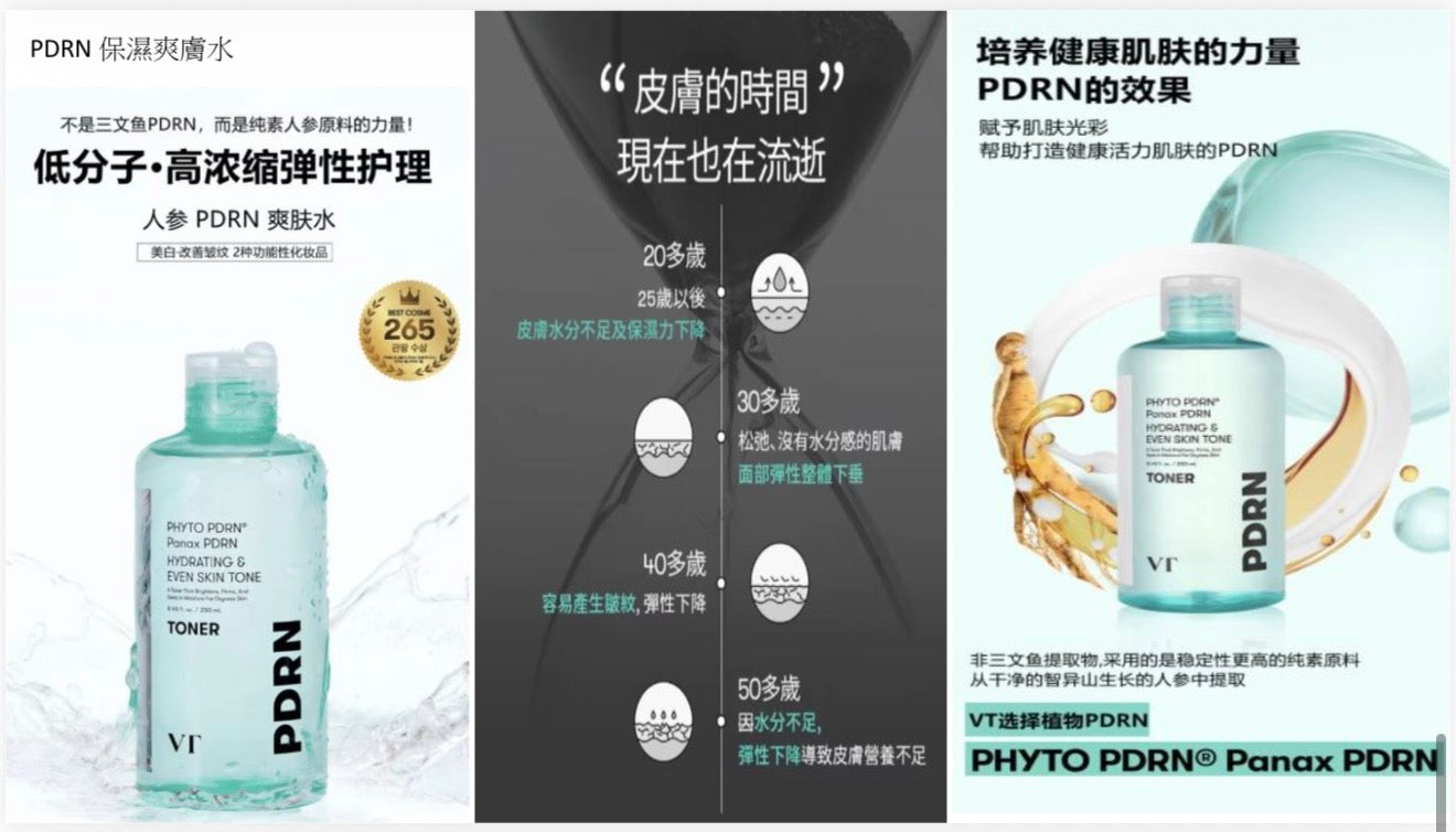 VT PDRN 保濕爽膚水 250ml + 彈力光彩面霜 100 50ml【SM135】