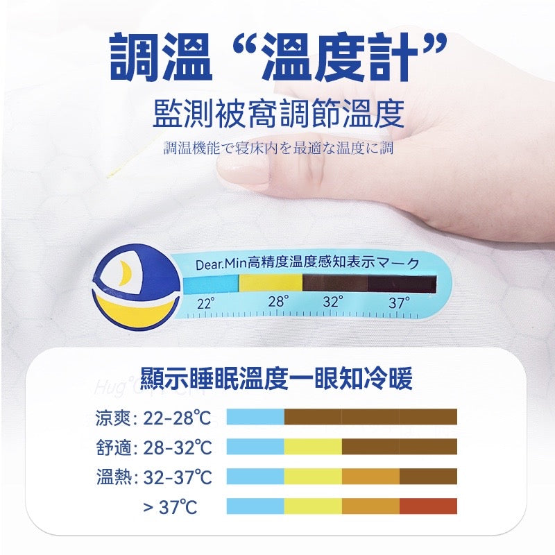 日本 Dear.Min 智調人體適溫抱感速眠四季冷熱溫控被【SM237】