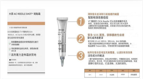 VT 大蒜AC微針修護霜 15ml【SM150】