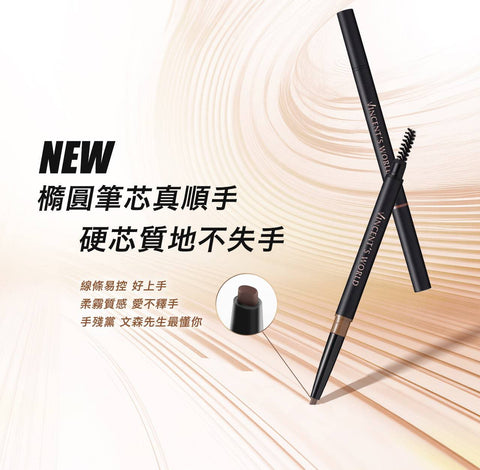 台灣 文森先生 眉心機不結塊眉筆 - STT Mall HK 靚太網購 -- 鐵觀音-紅棕色調