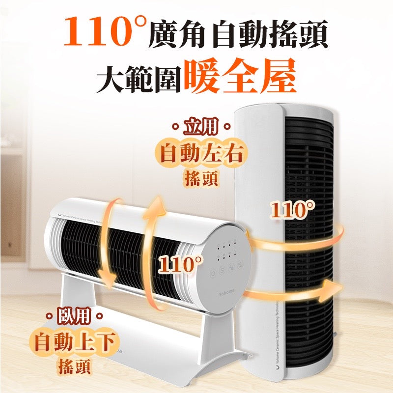 日本 Yohome 立臥式廣角4D搖頭萬用全身速熱暖風機(新風版)【SM235】