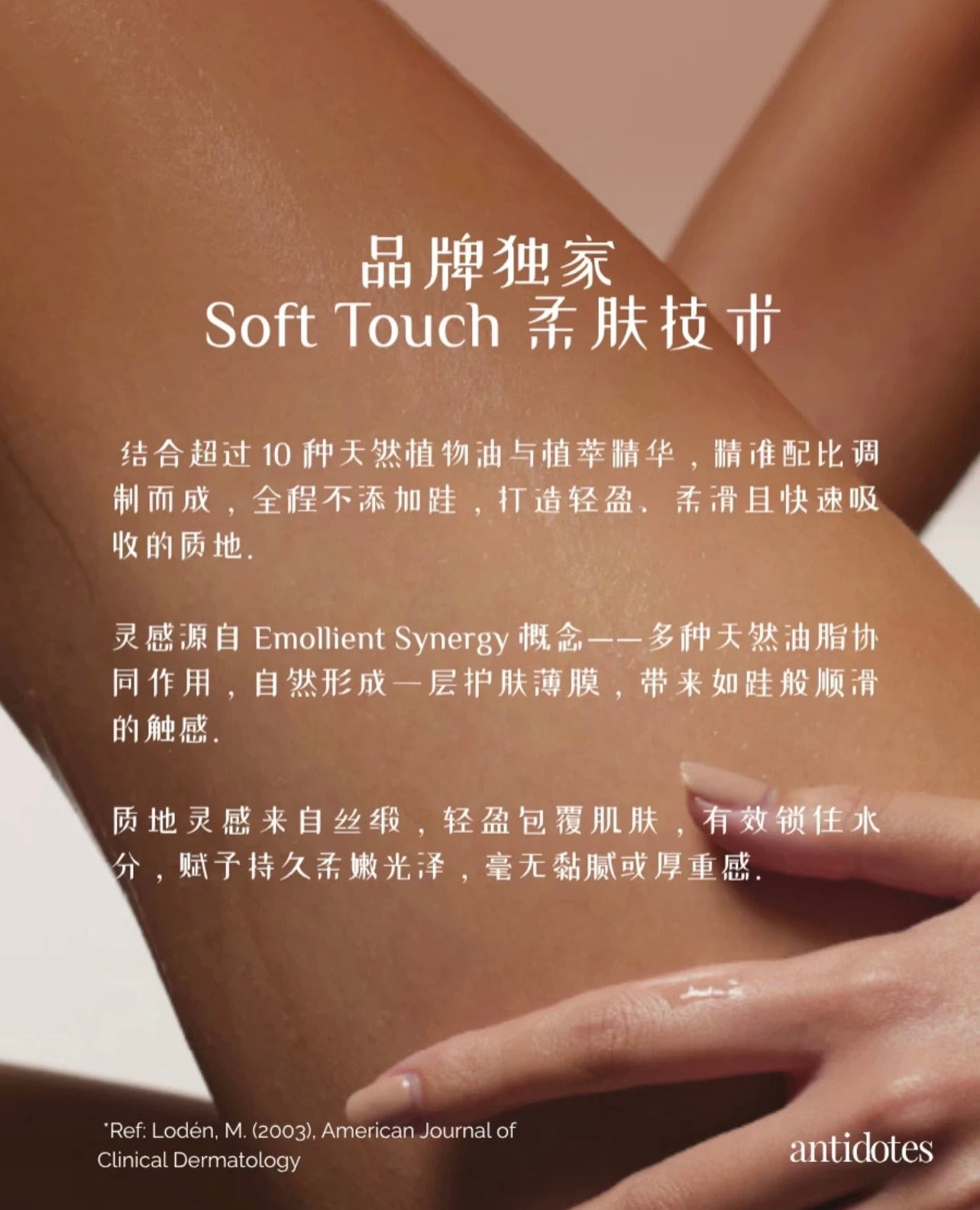 泰國 Antidotes Soft Touch Body Oil 100ml【SW229】