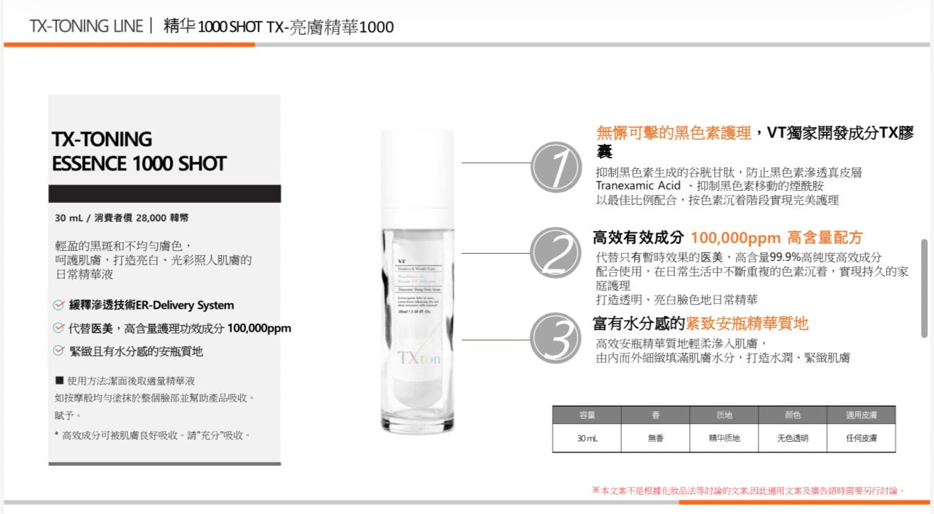 VT TX-亮膚套裝 30ml+15ml【SM133】
