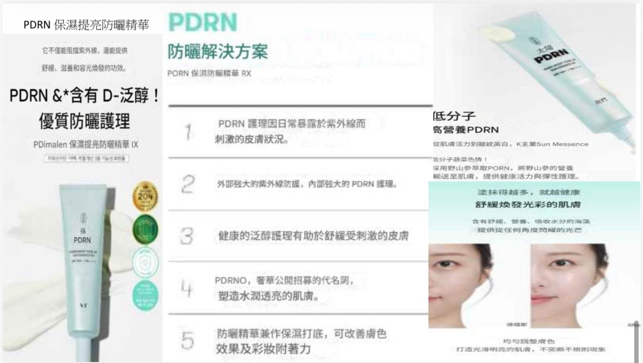 VT PDRN 保濕提亮防曬精華 60ml【SM136】