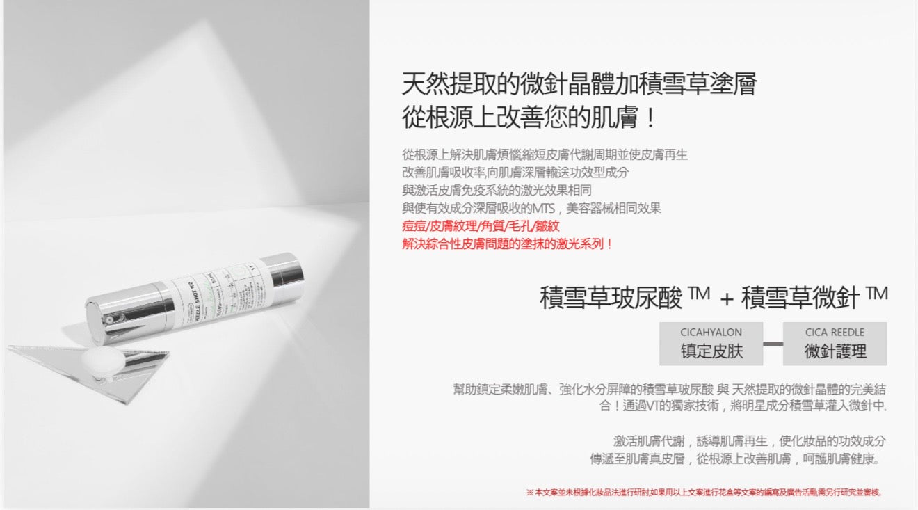 VT 塗抹式微針精華700 30ml【SM126】